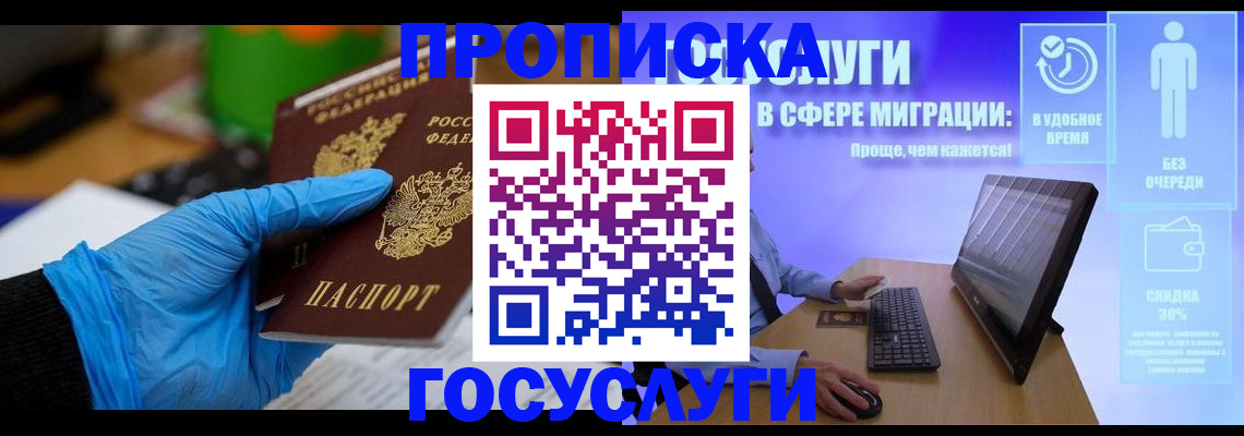 временная регистрация законно в Мурманске