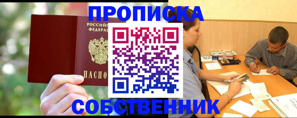 временная регистрация для школы в Мурманске