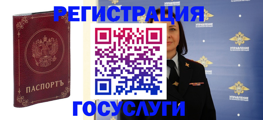 прописка для работы в Мурманске