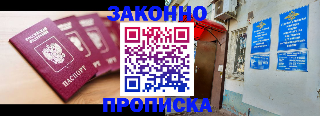 временная регистрация собственник в Мурманске